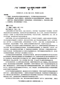 广东省“六校联盟”2026届高三上学期第一次联考 语文试卷（PDF图片版）（含答案）