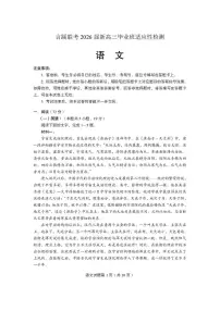 福建省部分重点高中2026届高三上学期8月适应性检测 语文试卷（PDF图片版）（含答案）