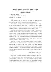 四川省泸州市合江县2024-2025学年高一上学期期末考试语文语文试卷（学生版）