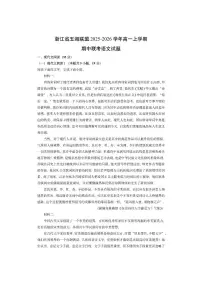 浙江省五湖联盟2025-2026学年高一上学期期中联考语文试卷（学生版）