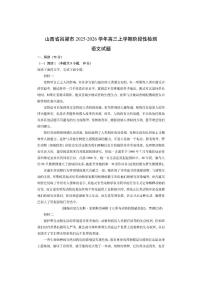 山西省吕梁市2025-2026学年高三上学期阶段性检测语文试卷（学生版）