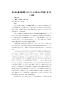 浙江省浙里特色联盟2025-2026学年高二上学期期中联考语文试卷（学生版）
