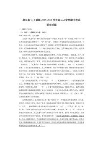 浙江省9+1联盟2025-2026学年高二上学期期中考试语文试卷（学生版）