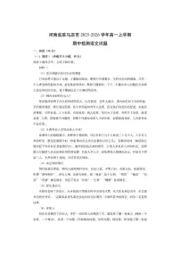 河南省驻马店市2025-2026学年高一上学期期中检测语文试卷（学生版）