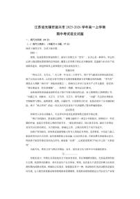 江苏省无锡市宜兴市2025-2026学年高一上学期期中考试语文试卷（学生版）