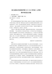 浙江省丽水市发展共同体2025-2026学年高一上学期期中考试语文试卷（学生版）