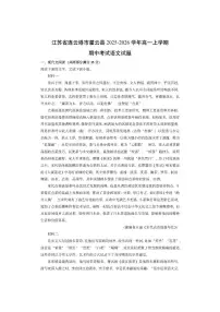 江苏省连云港市灌云县2025-2026学年高一上学期期中考试语文试卷（学生版）