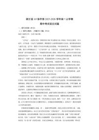 浙江省A9协作体2025-2026学年高一上学期期中考试语文试卷（学生版）