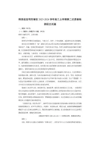 陕西省宝鸡市某校2025-2026学年高三上学期第二次质量检测语文试卷（学生版）