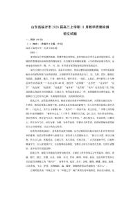 山东省临沂市2026届高三上学期11月教学质量检测语文试卷（学生版）