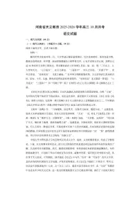 河南省天立教育2025-2026学年高三上10月月考语文试卷（学生版）