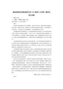 湖南省衡阳市衡阳县部分校2026届高三上学期一模考试语文试卷（学生版）
