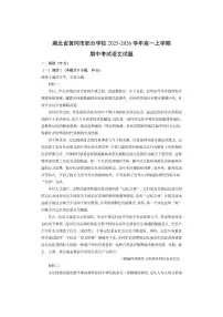 湖北省黄冈市部分学校2025-2026学年高一上学期期中考试语文试卷（学生版）