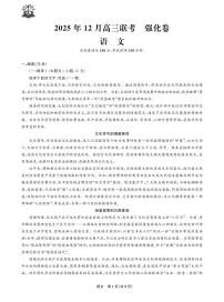 2026届东北三省精准教学联盟高三上学期12月联考语文强化卷