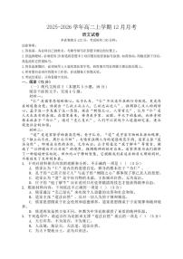 河北省唐山市迁安市第二中学2025-2026学年高二上学期12月月考语文试题