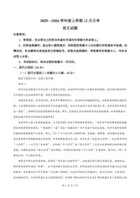 河北省唐山市迁安市第二中学2025-2026学年高一上学期12月月考语文试题