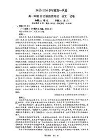 江苏省无锡市江阴市南菁高级中学2025-2026学年高一上学期12月月考语文试题