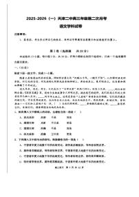 天津市第二中学2025—2026学年高三上学期第二次月考语文试卷