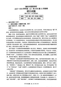 重庆实验外国语学校2025-2026学年高三上学期12月月考语文试题