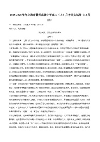 2025-2026学年上海市晋元高级中学高二（上）月考语文试卷（12月份）-自定义类型