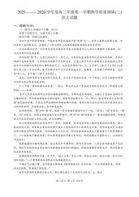 语文-江苏南通市如皋市2026届高三上学期教学质量调研（二）试题及答案
