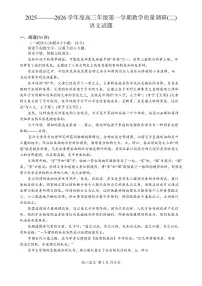 语文-江苏南通市如皋市2026届高三上学期教学质量调研（二）试题及答案