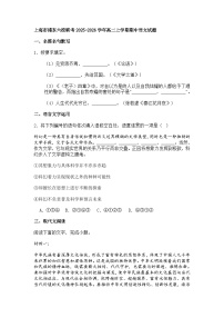 上海市浦东六校联考2025-2026学年高二上学期期中语文试题（含答案）