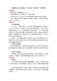 河南名校2026届高三9月联考“持与借”作文解析-2026年高考语文写作指导讲练