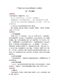 广东省2025-2026学年高三8月联考“光”作文解析-2026年高考语文写作指导讲练