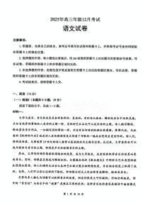 语文-湖北省云学联盟2025年高三年级上学期12月月考试题及答案