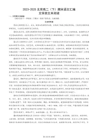 2023-2025北京高二（下）期末语文汇编：文学类文本阅读
