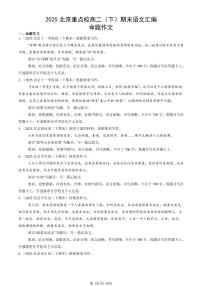 2025北京重点校高二（下）期末语文汇编：命题作文