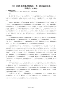 2023-2025北京重点校高二（下）期末语文汇编：论述类文本阅读