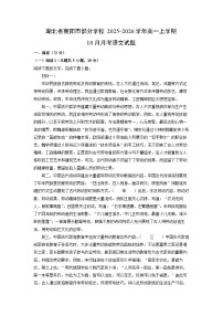 湖北省襄阳市部分学校2025-2026学年高一上学期10月月考语文试卷（学生版）