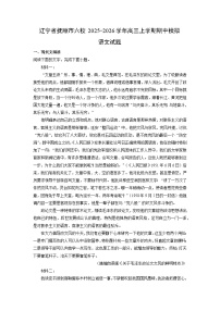 辽宁省抚顺市六校2025-2026学年高三上学期期中模拟语文试卷（学生版）