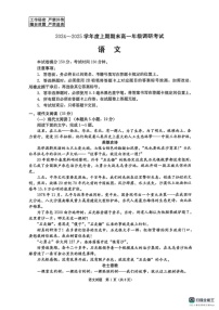 四川省成都市2024-2025学年高一上学期期末考试语文试题