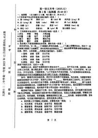 天津市第五中学2025-2026学年高一上学期12月月考语文试题