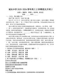 天津市武清区城关中学2025—2026学年高三上学期第二次月考语文试卷