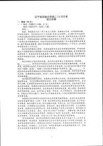 辽宁省实验中学2025-2026学年高二上学期12月月考语文试卷含答案含答案解析
