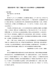 福建省福九联盟2025-2026学年高一上学期期中联考试题 语文试卷