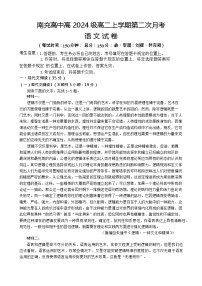 四川省南充高级中学2025-2026学年高二上学期12月月考语文试卷