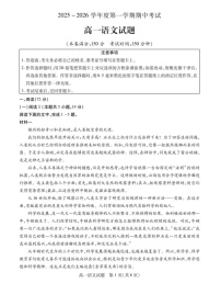 江苏省徐州市2025-2026学年高一上学期期中考试 语文试卷