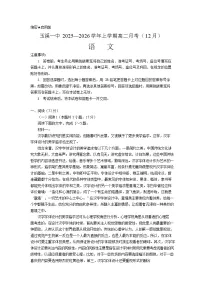 云南省玉溪第一中学2025-2026学年高二上学期12月月考语文试卷