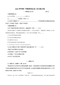 上海市奉贤区2025-2026学年高三上学期一模考试 语文试题+答案