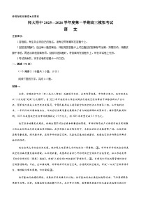 山东师范大学附属中学2026届高三上学期摸底考试语文试卷（Word版附答案）