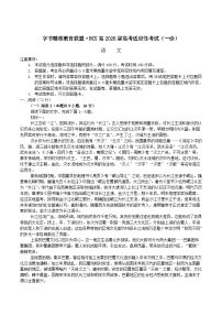 四川省字节精准教育联盟2026届高三上学期适应性考试（一诊）语文试卷（Word版附答案）