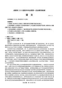 四川省成都市2026届高三上学期第一次诊断性检测（一诊）语文试题+答案
