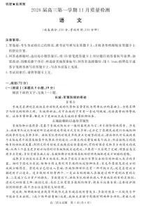 安徽省华师联盟2025-2026学年高三上学期11月质量检测语文试题及答案