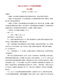安徽省合肥市2025_2026学年高三语文上学期10月月考试题含解析