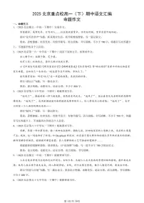 2025北京重点校高一（下）期中语文汇编：命题作文